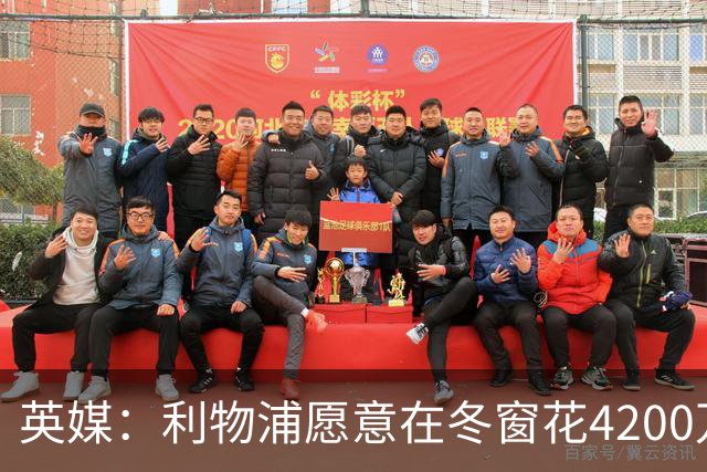 英媒：利物浦愿意在冬窗花4200万镑签斯图加特中卫耶尔奇